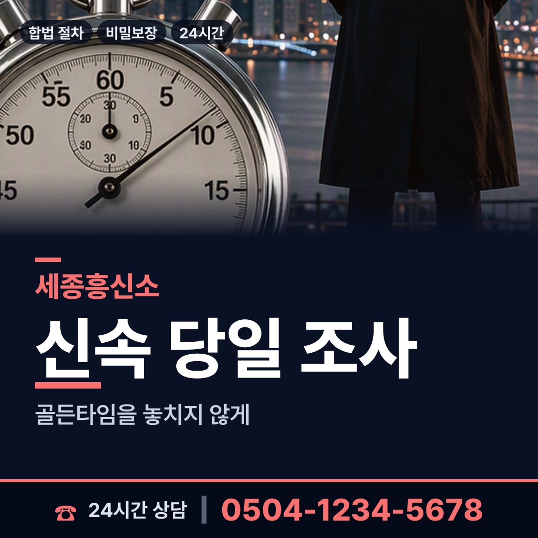 세종 연기면 이혼소송증거 상담 안내