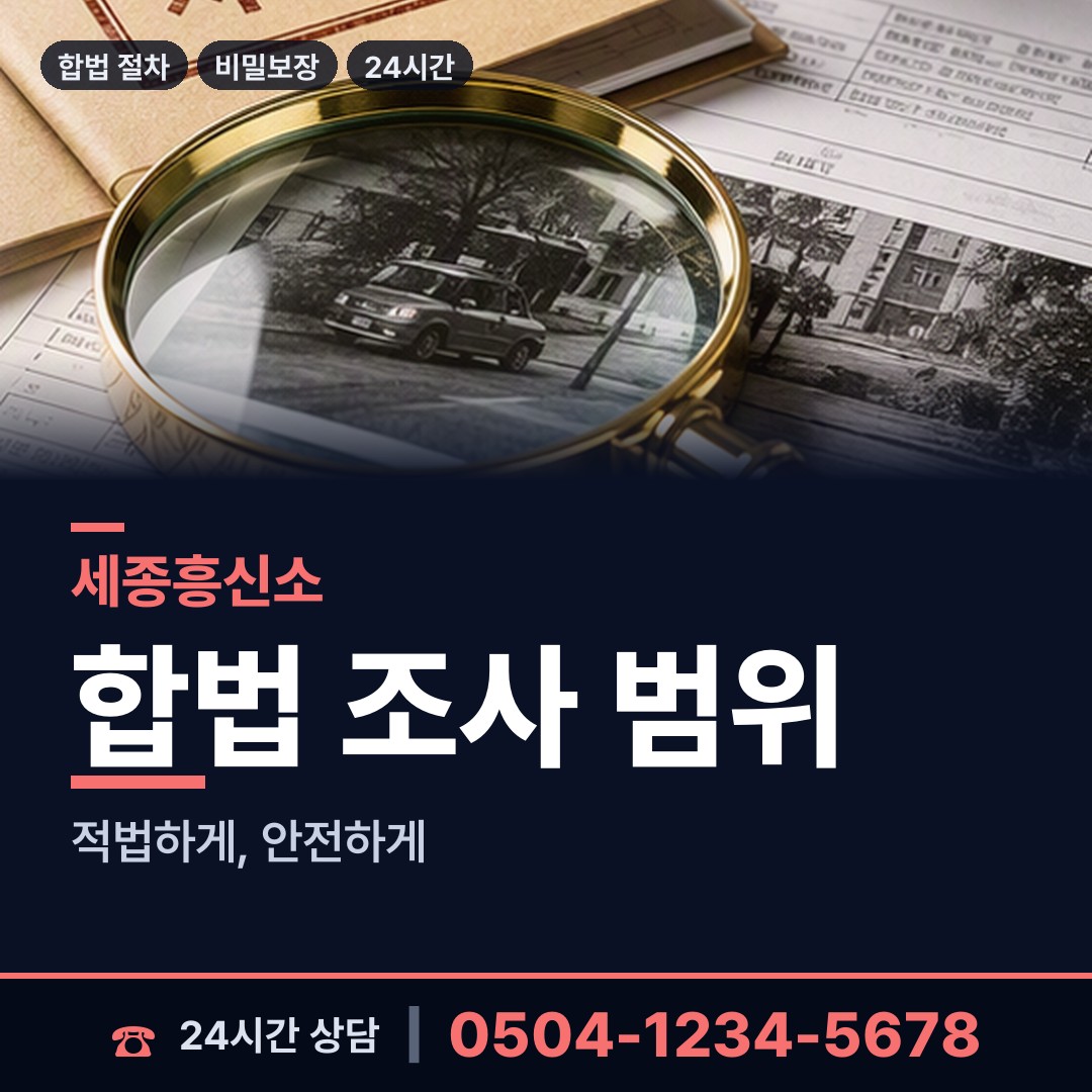 세종 연기면 잠적자찾기 상담 안내
