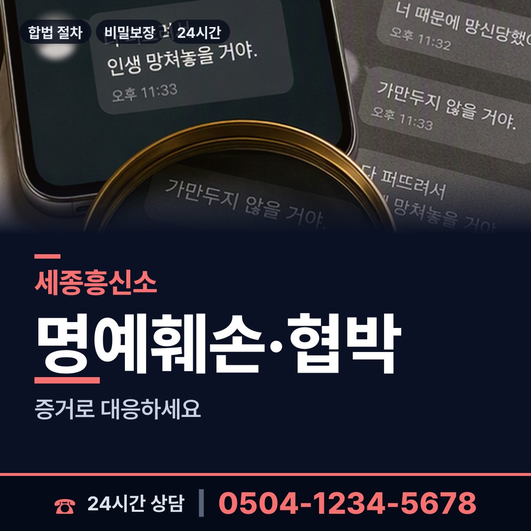 세종 연기면 사설탐정비용 상담 안내