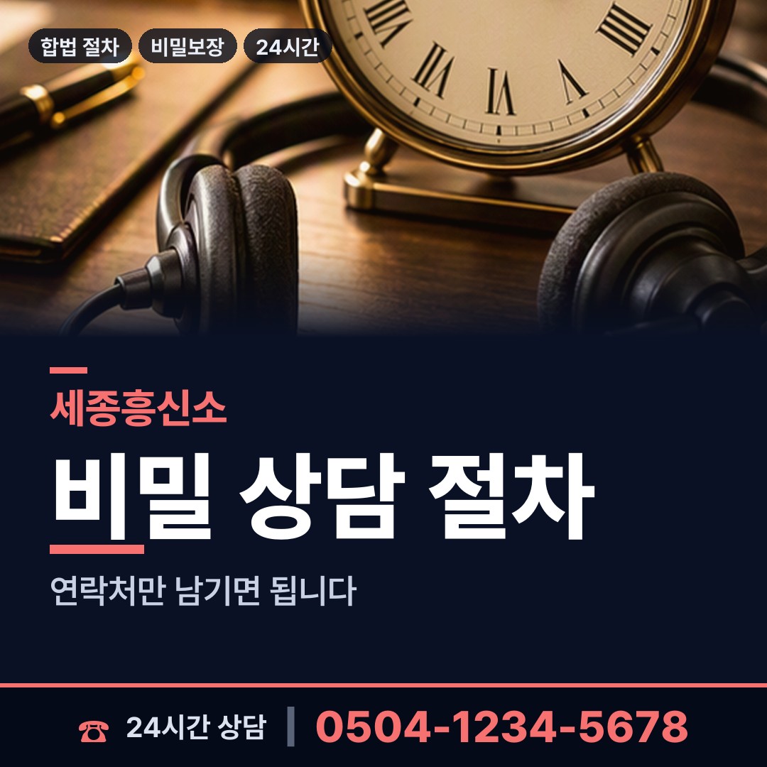 세종 연기면 내연녀조사 상담 안내