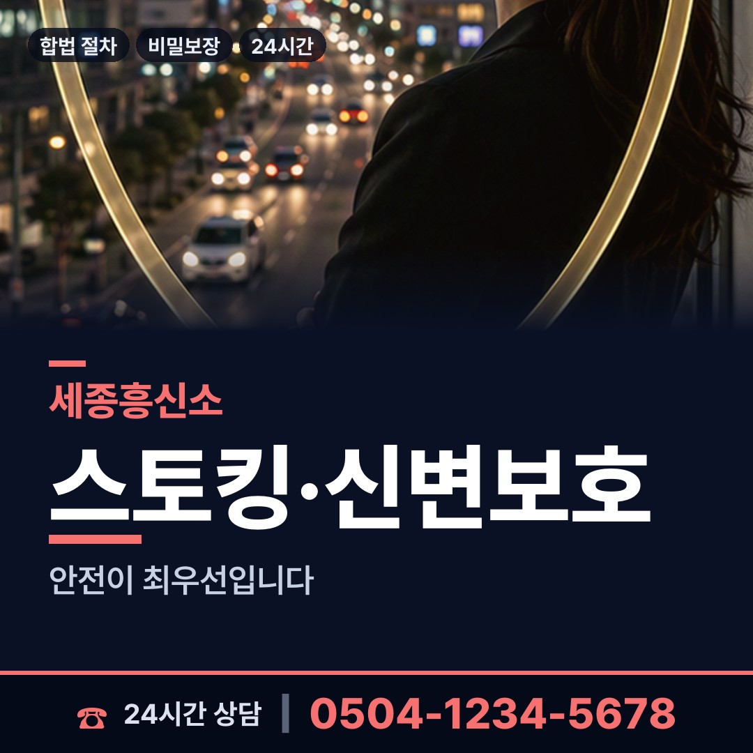 세종 연기면 결혼전조사 상담 안내