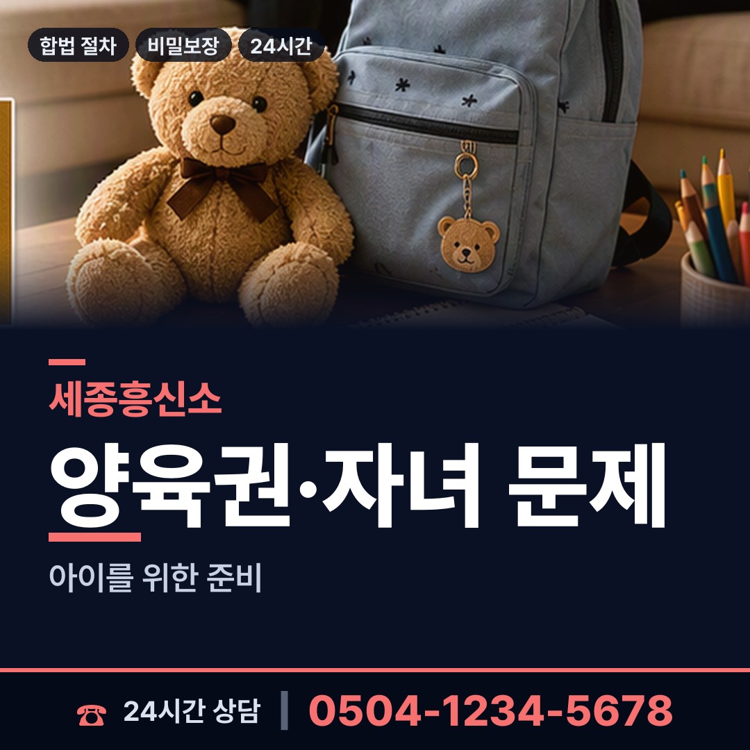 세종 연기면 불륜관계조사 상담 안내